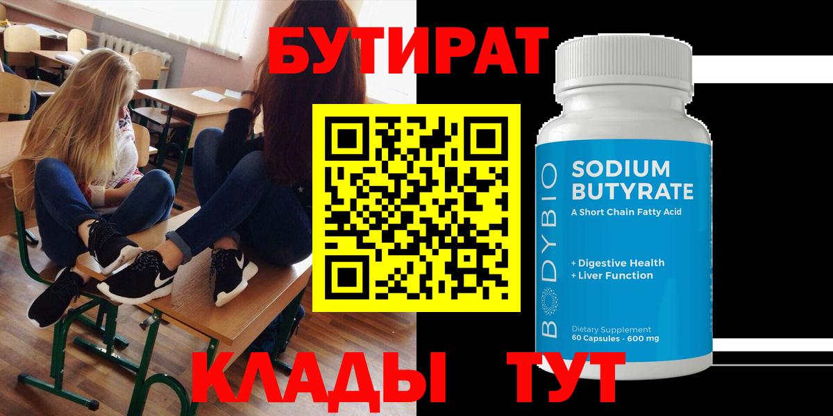 Бутират оксибутират Зима