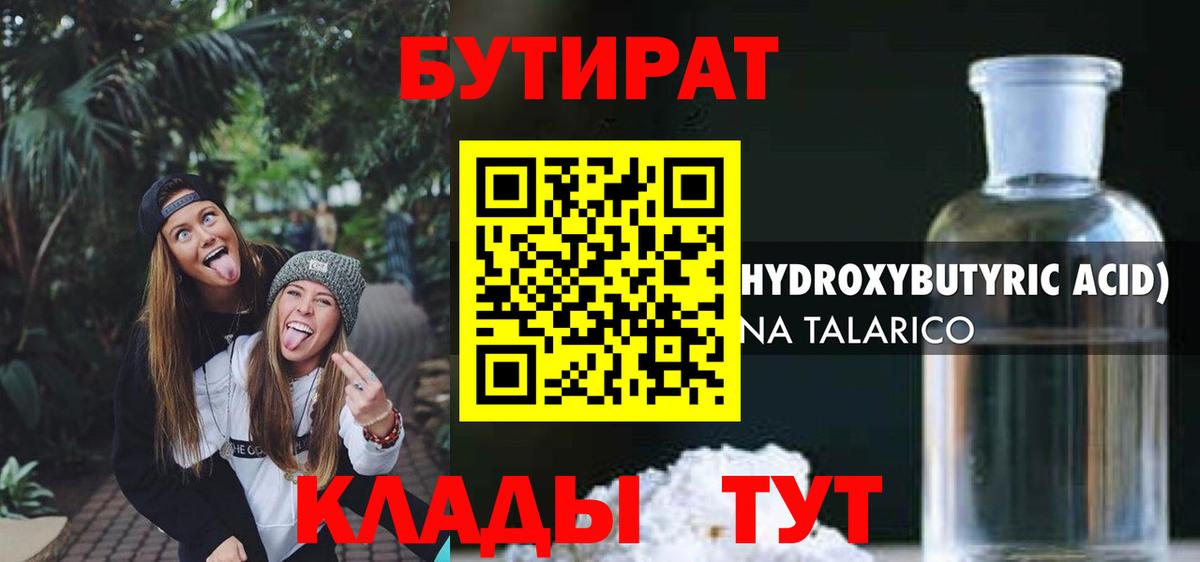 БУТИРАТ BDO 33%  Вход с VPN  Зима 