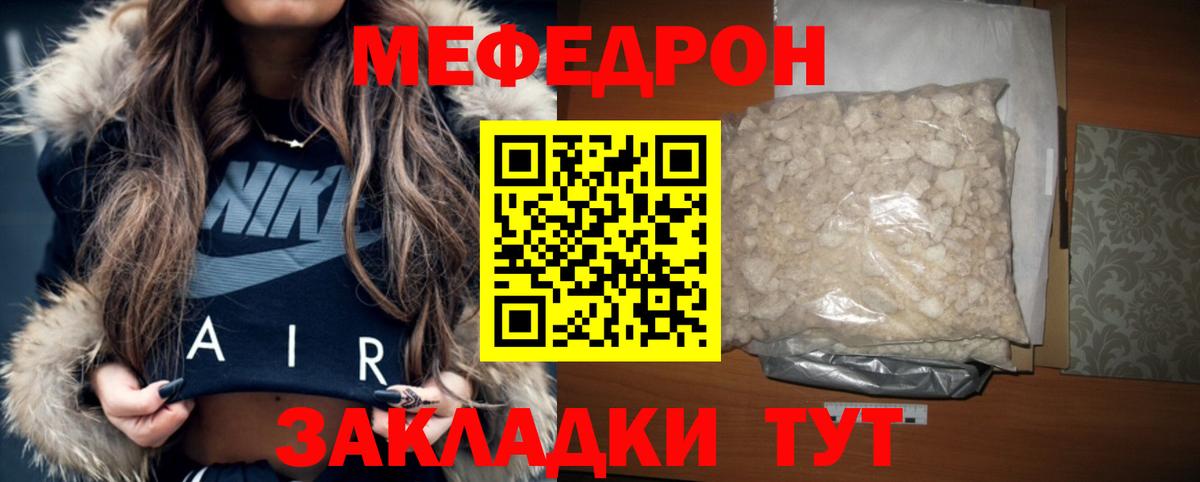 Меф  Зима
